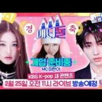 IVE Wonyoung & ENHYPEN Sunghoon (with MC Mirani) - Music Bank's Bankers are ready to rob the store! @ Idol's Snack Spree (220225)