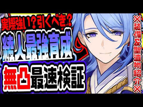 原神 神里綾人かみさとあやとは実際強い?引くべき?無凸で最速検証 原神げんしん