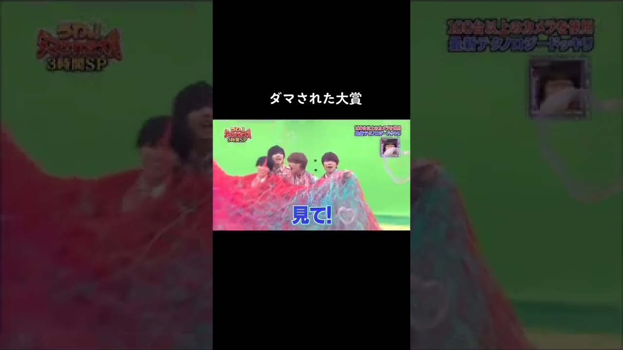 ドッキリ大好きなにわちゃん #なにわ男子 #ダマされた大賞 #初心LOVE #ジャニヲタさんと繋がりたい