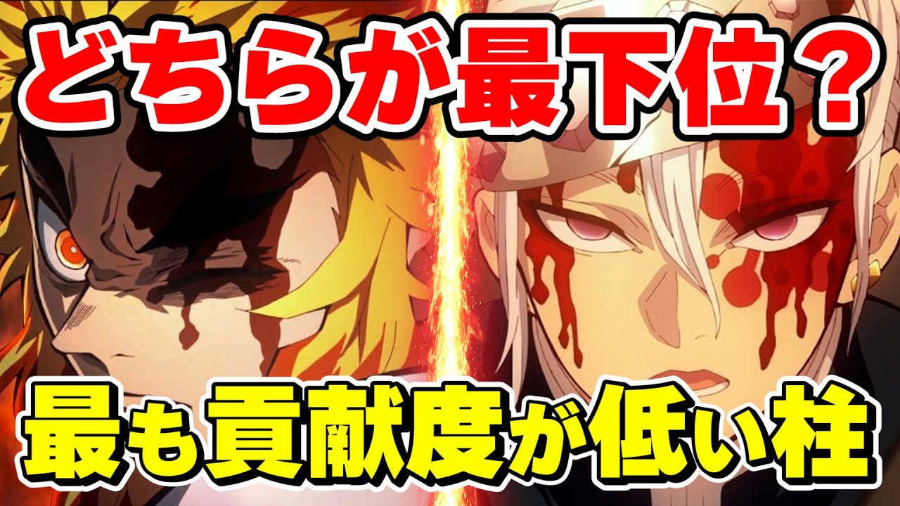 【鬼滅の刃】柱の貢献度ランキング|残念ながら最下位は…【きめつのやいば】