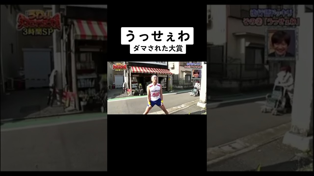 #うっせぇわ #サンシャイン池崎 #ダマされた大賞