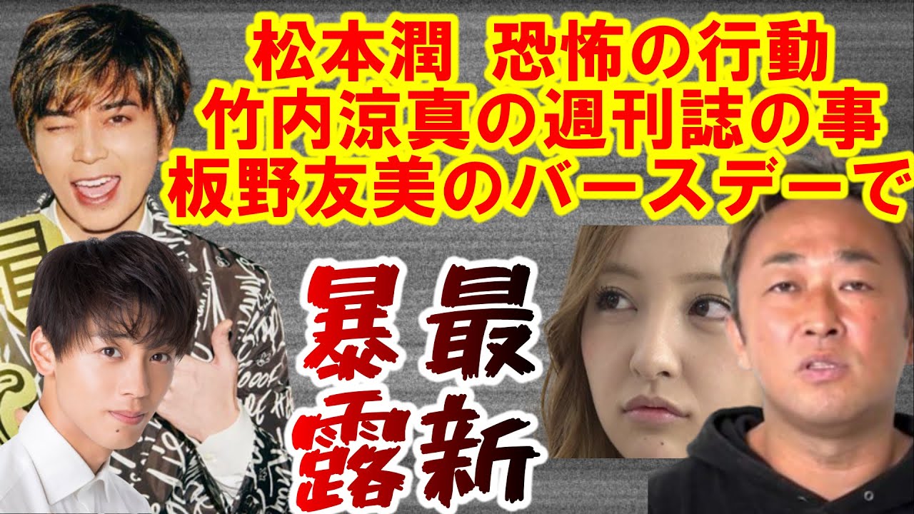 【ガーシー公認】〇ー〇〇〇松本恐怖の行動、竹内涼真の話をリクエスト【芸能界の闇を暴く】