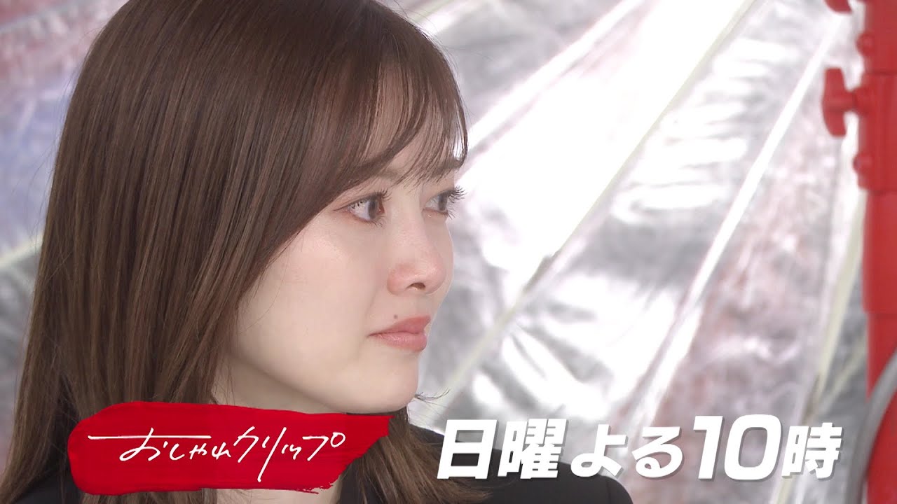 【おしゃれクリップ】ゲストは白石麻衣 4月10日(日)夜10時放送!