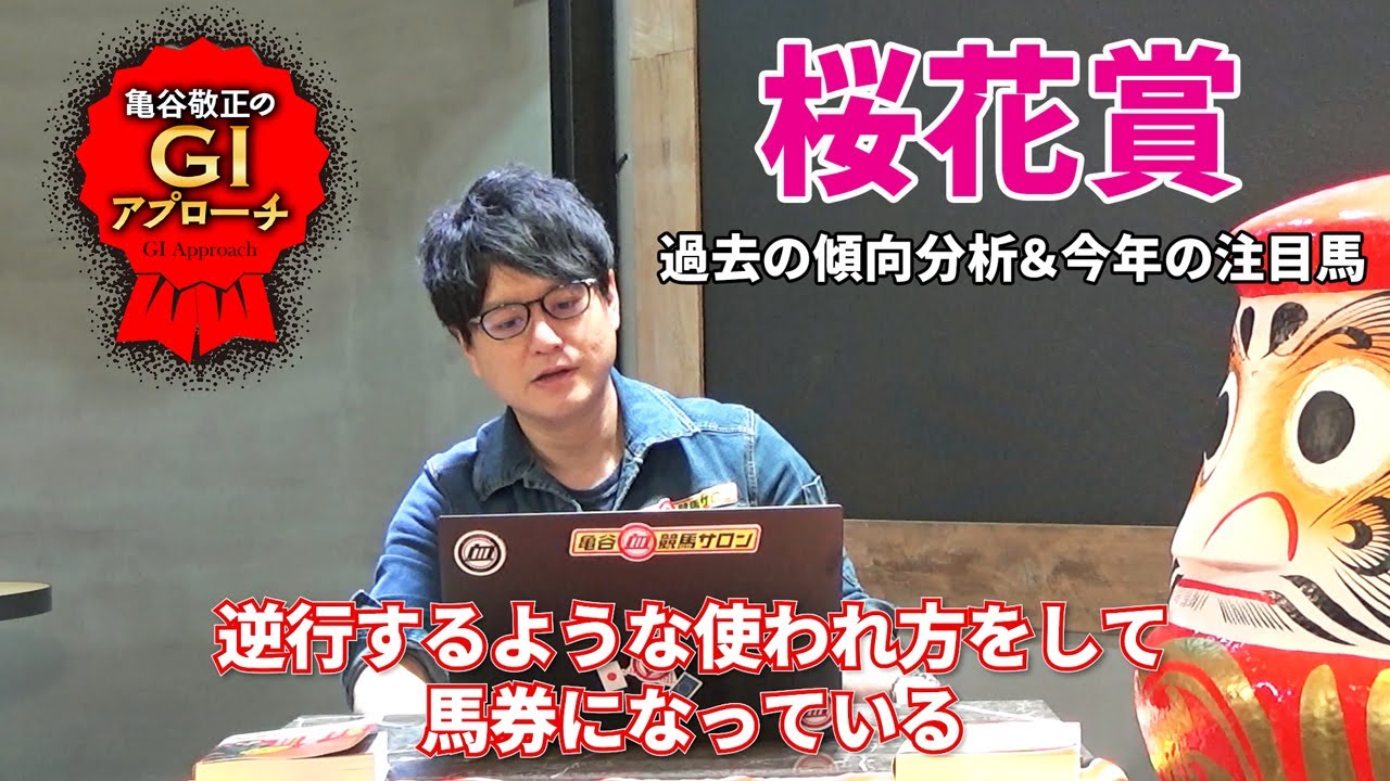 【桜花賞】 過去の人気薄好走馬には血統&戦歴である共通点が!/亀谷敬正のGIアプローチ
