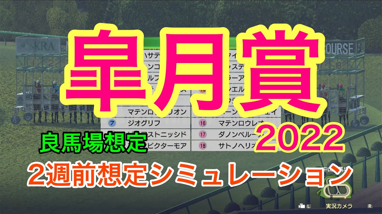 【競馬】皐月賞2022 2週前想定シミュレーション
