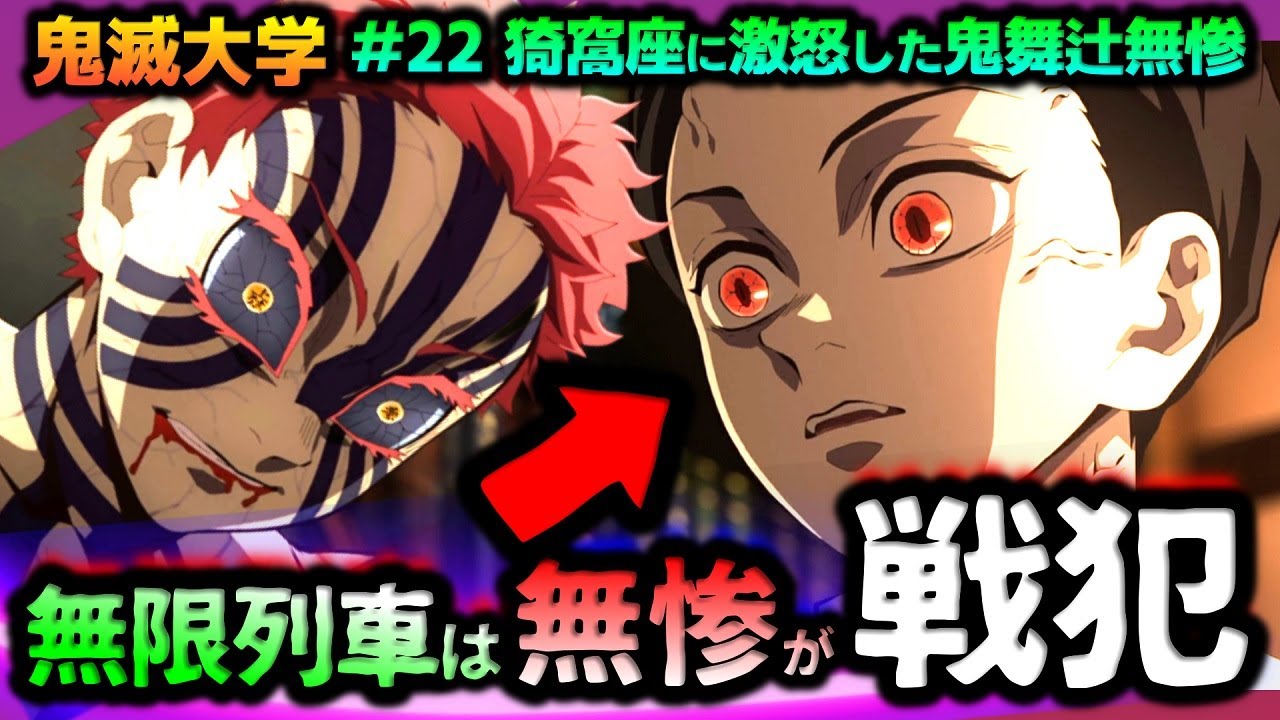 【鬼滅の刃】無惨は無限列車にて致命的なミスをしていた!猗窩座の一言に激怒した本当の理由!★続編動画は概要欄より!(煉獄/パワハラ会議/猗窩座/鬼舞辻無惨/無限列車編/遊郭編)