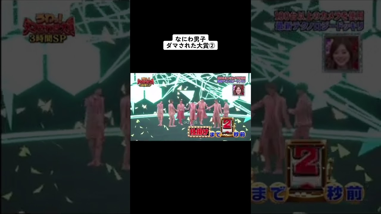 #ダマされた大賞 #なにわ男子