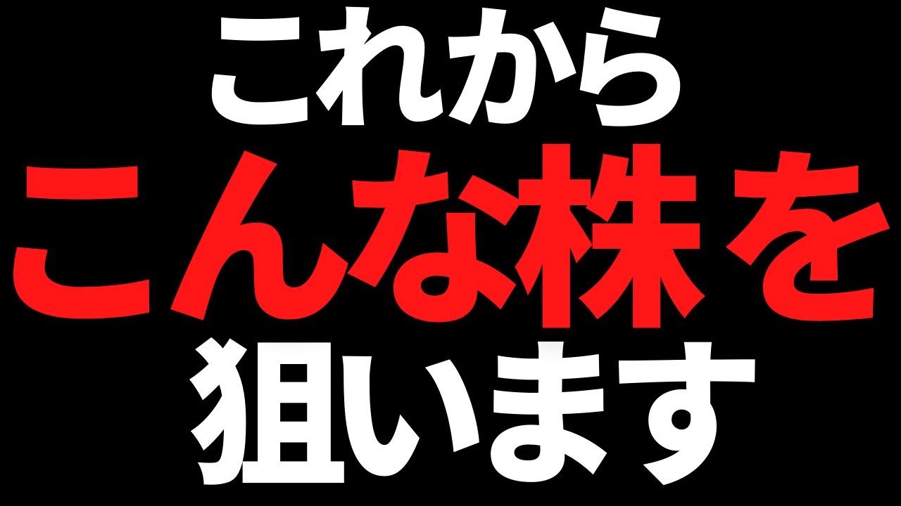 【5月へ】ここから強気に狙いたい株と今週の注目イベント