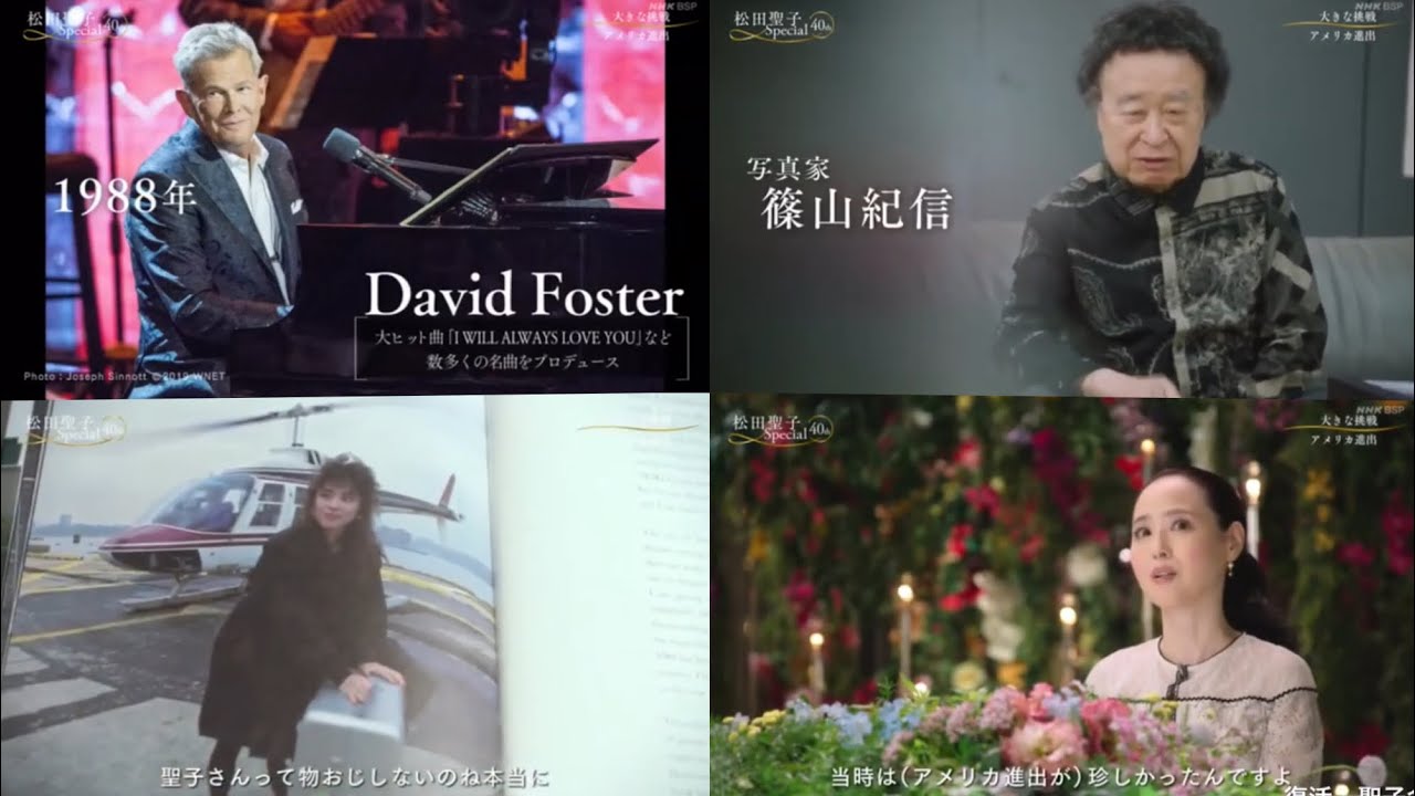 松田聖子 トーク アメリカ進出について語る 篠山紀信さんインタビューあり