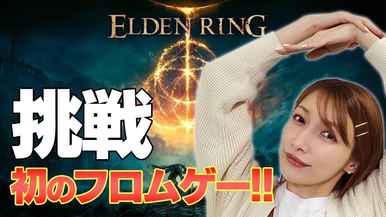 【エルデンリング】噂の鬼難易度ゲームに怯えながら挑戦します!【ツリーガードに挑戦】※ネタバレ注意#1