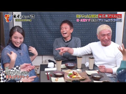 『ダウンタウン』朝ドラで人気爆発!姉広瀬アリス 🅽🅴🆆 味・広瀬すず暴露! 「アリスは女子力ゼロ」