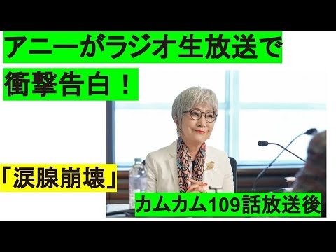 カムカムエヴリバディ「アニー衝撃告白 やはりアニーが〇子 109話放送後詳細 朝ドラ