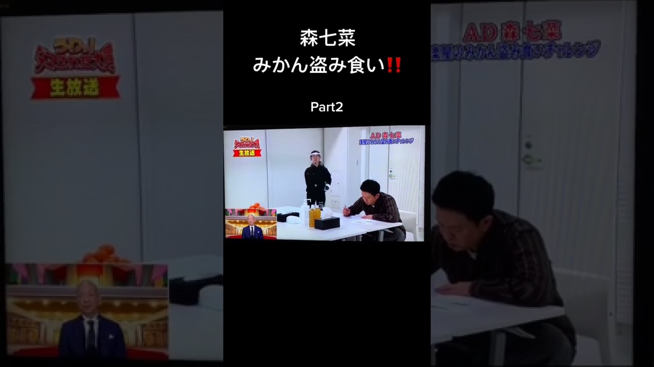 普通に可愛いし笑える‼️#笑い納め #おすすめにのりたい #おすすめ#バズれ #運営大好き #森七菜 #ダイアン #おすすめ載ってたら教えて下さい #ダマされた大賞 #