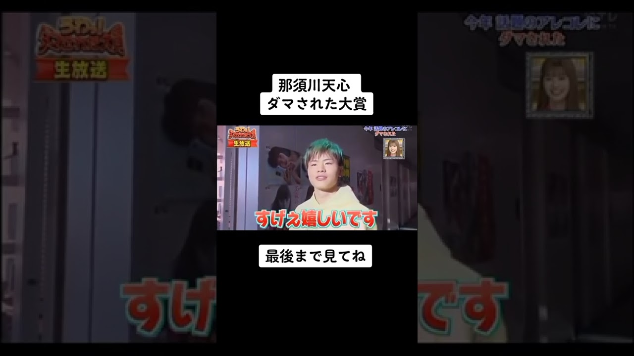 #那須川天心 #ダマされた大賞