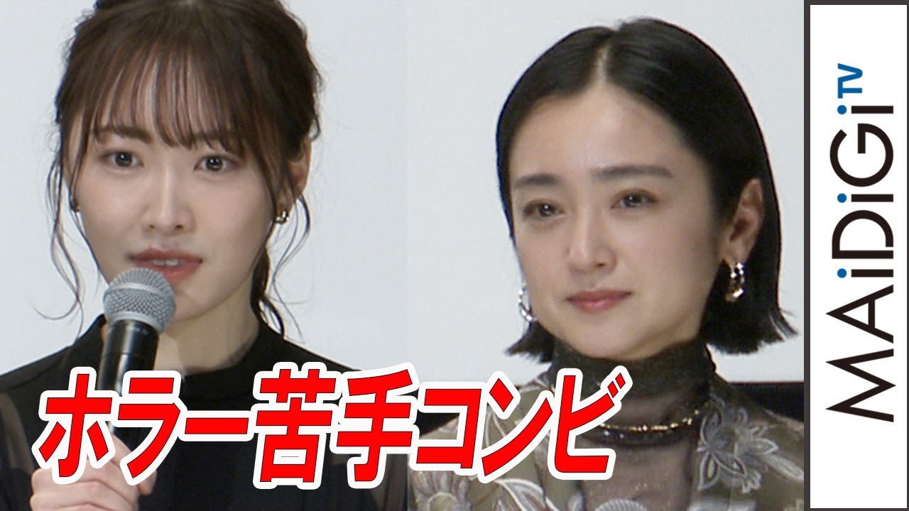 工藤遥&安達祐実、冒頭3秒で「無理かも…」 ホラー苦手コンビで「全部怖い」見どころ語る 映画「樹海村」初日舞台あいさつ
