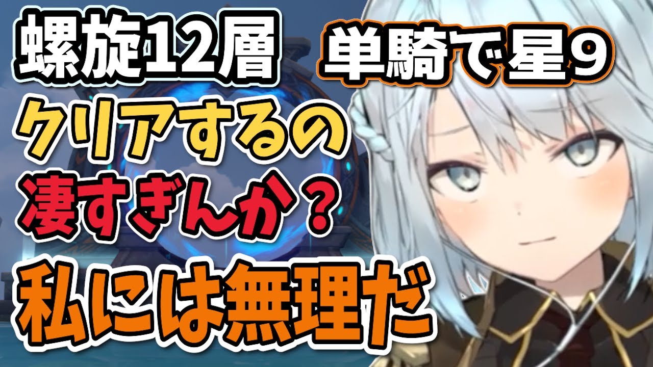 【原神】刻晴や煙緋とかの単騎で螺旋12層を星9攻略出来る人尊敬します【ねるめろ/切り抜き/原神切り抜き/実況】