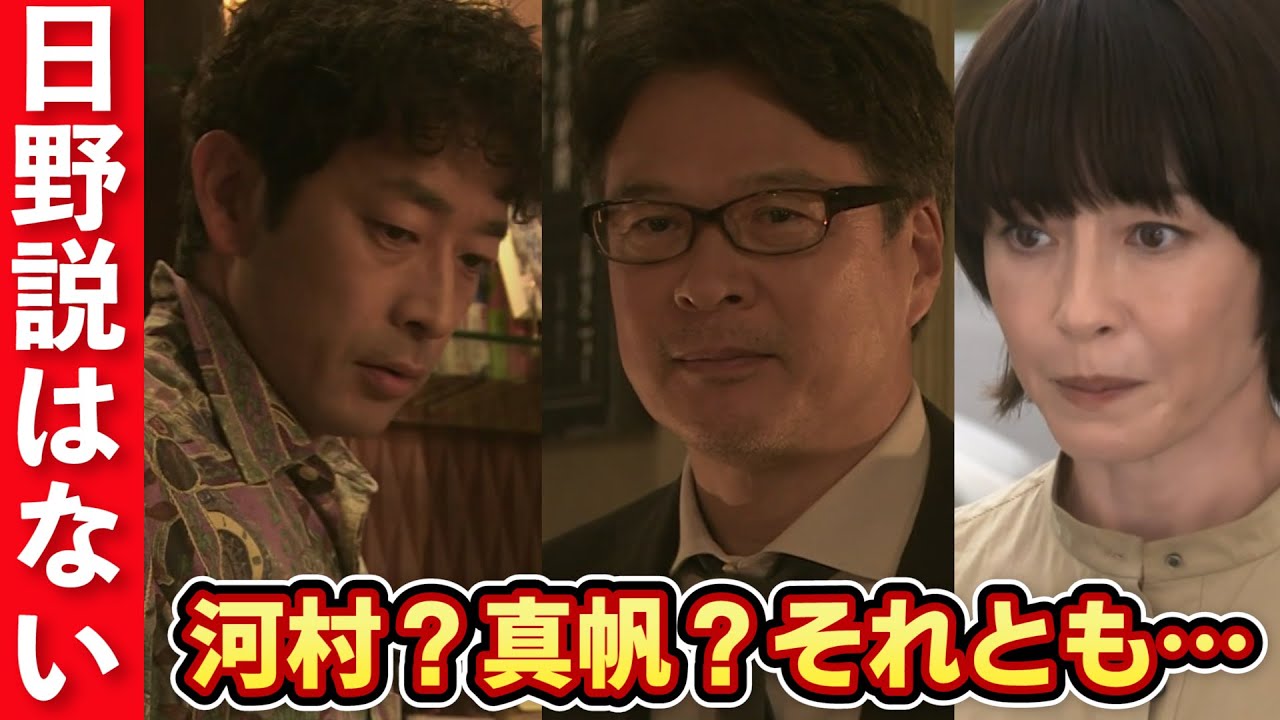 【真犯人フラグ】19話考察!日野説はミスリード!伏線+矛盾ない真犯人は●●!Hulu限定本木編を見てあの説が消えました!【西島秀俊、芳根京子、佐野勇斗、桜井ユキ】