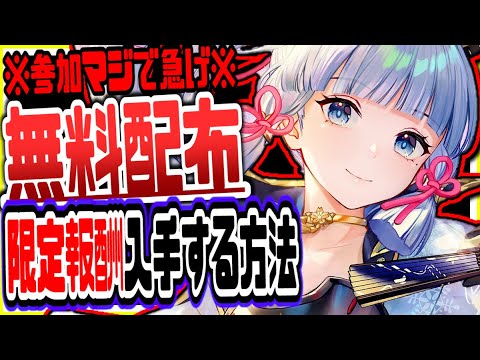 原神 絶対逃すな!無料で最強キャラ行秋と原石超大量にもらえる新要素がやばすぎた 原神げんしん