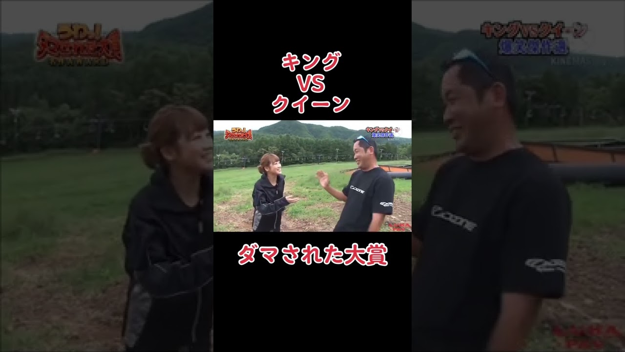 #お笑い#ドッキリ#ダマされた大賞 #中岡#鈴木