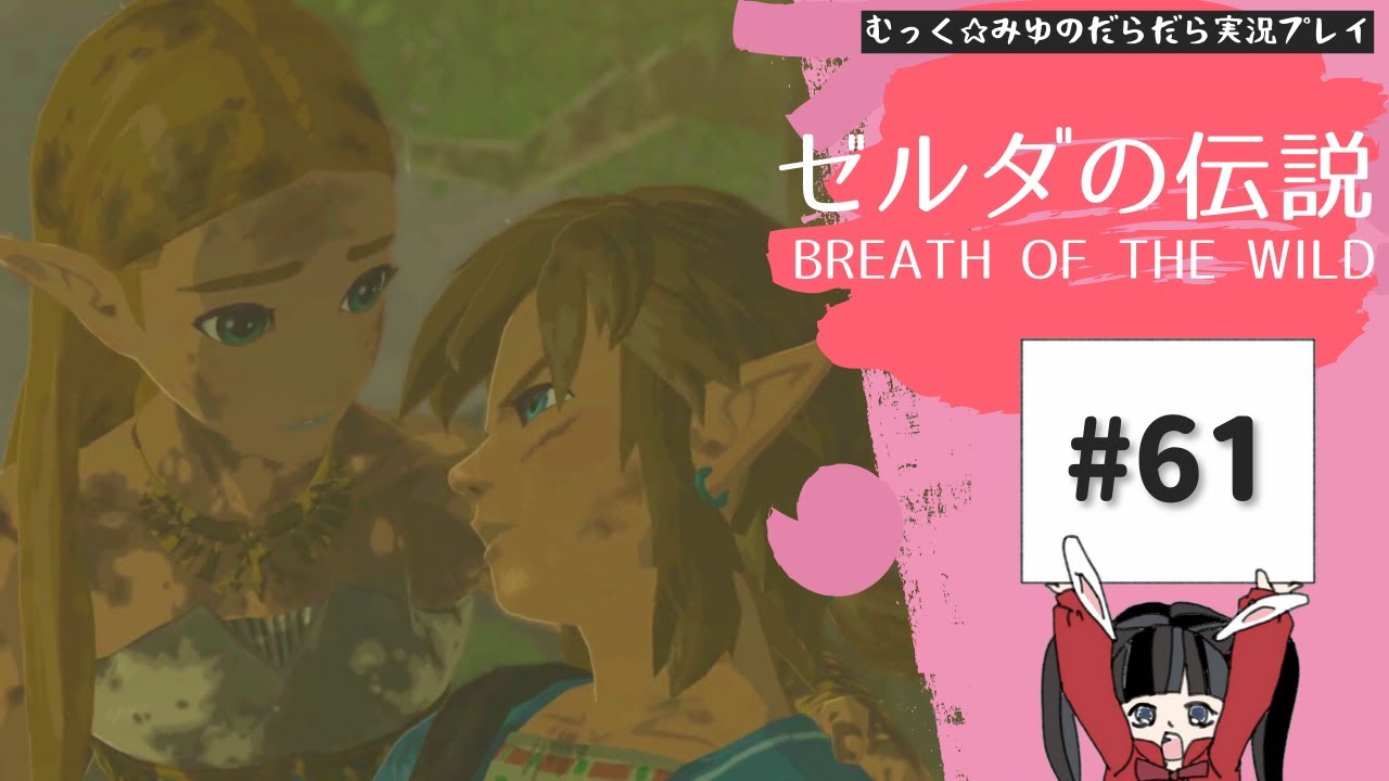 果てなきハイラルで自由な冒険!ゼルダの伝説BoW実況プレイ☆61