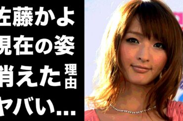 【衝撃】佐藤かよの現在の姿が超話題に…!女性より『女性らしい』男性タレントが日本ではなく韓国で活躍する理由がヤバい…!!