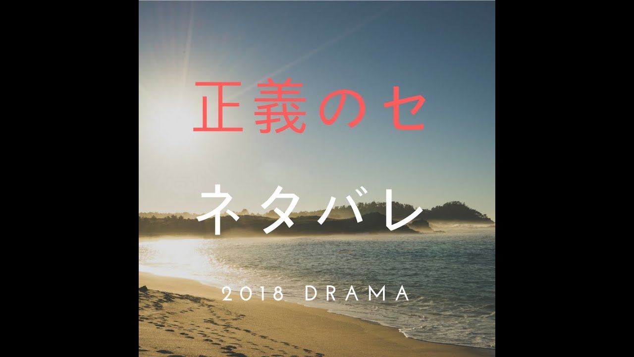 ドラマ「正義のセ」原作ネタバレ 主演:吉高由里子、原作:阿川佐和子