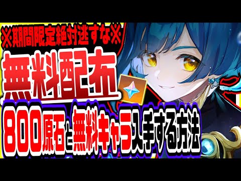 原神 全員絶対参加しろ!誰でも無料で800原石もらえるウマウマ新要素が神すぎた 原神げんしん