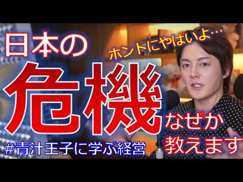 【青汁王子】このままでは日本沈没??いい国にしたいよ・・・【青汁王子に学ぶ経営 切り抜き】#青汁王子 #三崎優太 #青汁切り抜き #緊急事態宣言 #日経平均株価 #金融所得課税 #投資家 #海外移住