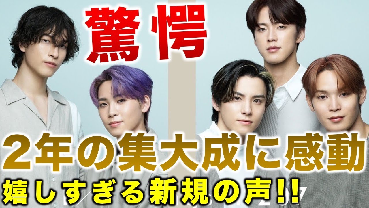 【JO1】2年の集大成に感動…驚愕の歌唱力!嬉しすぎる新規の声!!/THE FIRST TAKE/川西拓実/川尻蓮/金城碧海/河野純喜/與那白奨