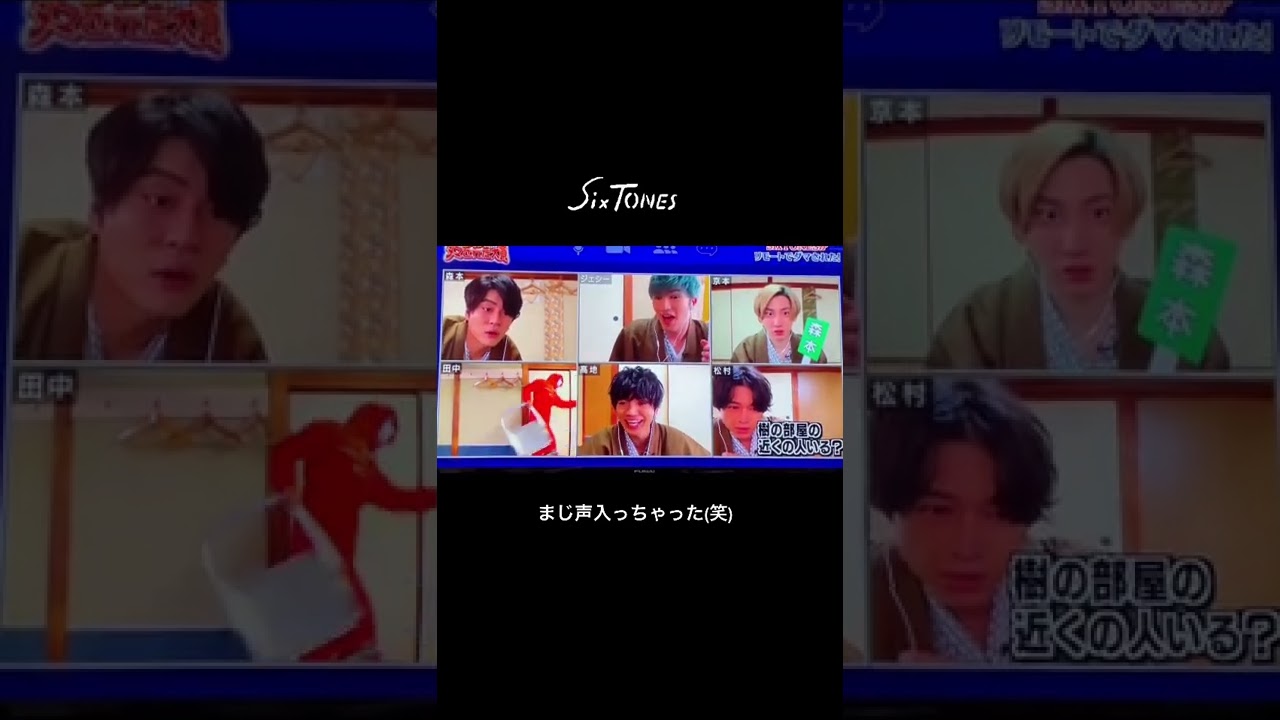 #ダマされた大賞 #笑い納め #京本大我 #森本慎太郎 #髙知優吾 #田中樹 #松村北斗 #ジェシー #SixTONES #ドッキリ #メンタルサポーター #スト担