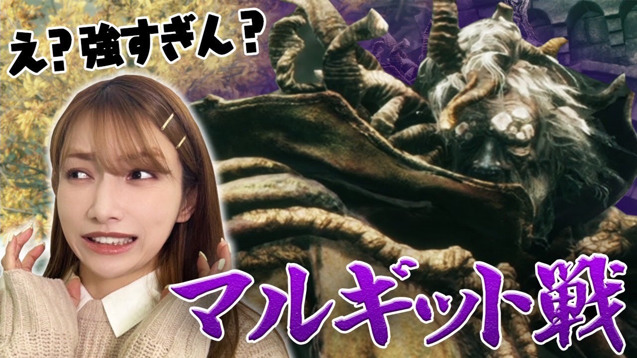 【エルデンリング】最初のボスって聞いたのにラスボスくらい強いんだけど!?!?!?【マルギットに挑戦】#2
