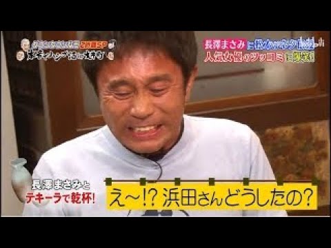 長澤まさみとテキーラで乾杯「浜田雅功x松本人志」《ダウンタウン》