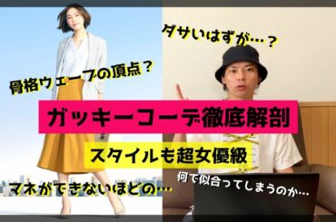 【新垣結衣】ガッキーのスタイルアップ法を紹介