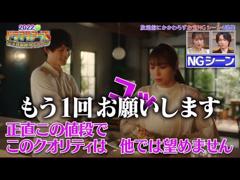恋マジ     NGシーン ドラマツアーズ2022春「 松村北斗、広瀬アリス、西野七瀬」