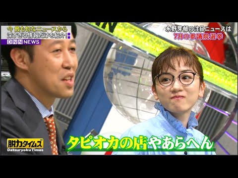 小籔千豊、永野芽郁