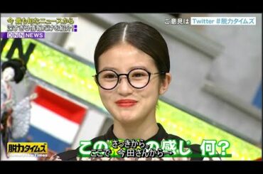 ミキ昴生 (お笑いコンビ)、今田美桜