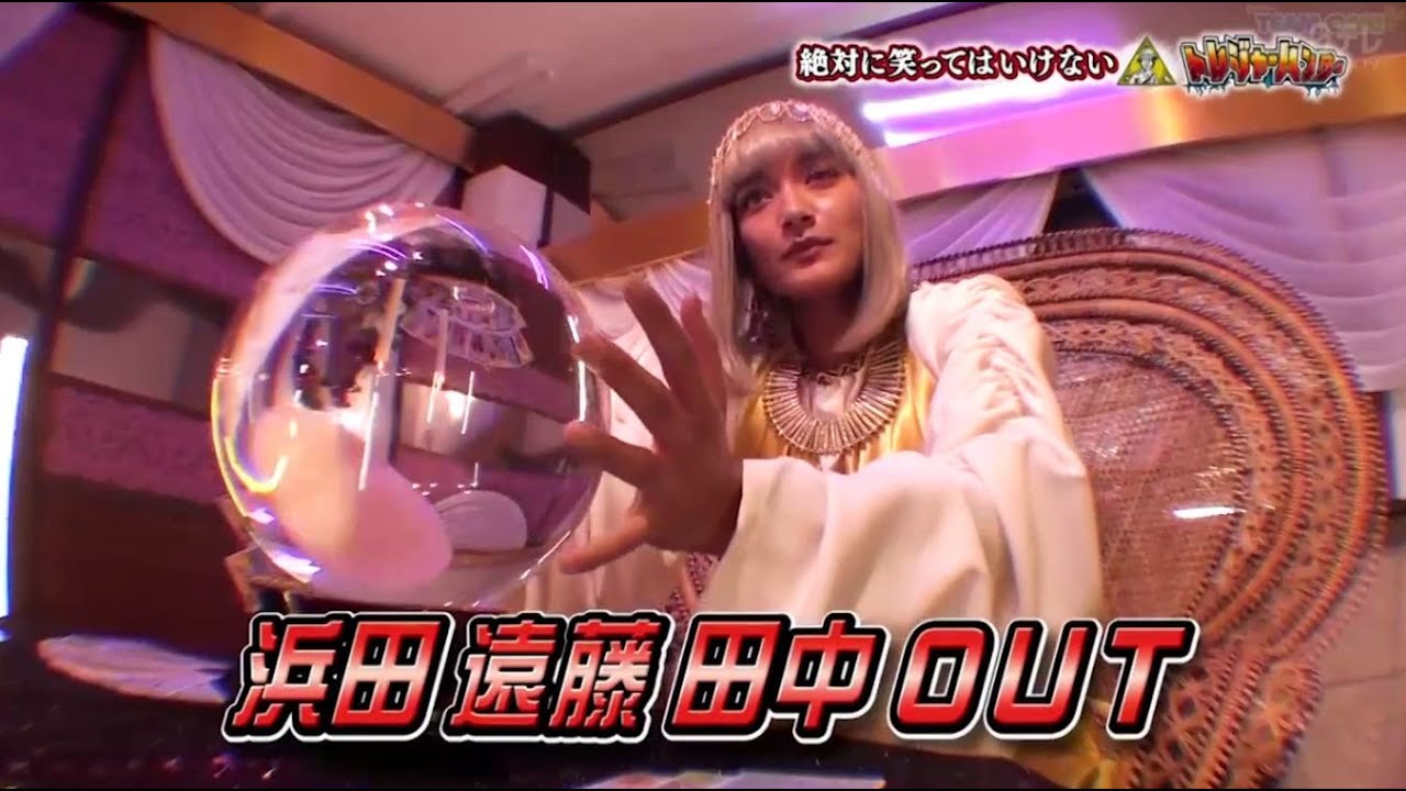 《ガキの使い》🍀 🅷🅾🆃 💥『Treasure Hunters Part 8』「Gaki no tsukai」