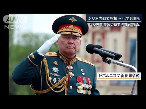シリア内戦で指揮“虐殺者”ロシア軍総司令官に任命※動画視聴の際はご注意ください(2022年4月11日)