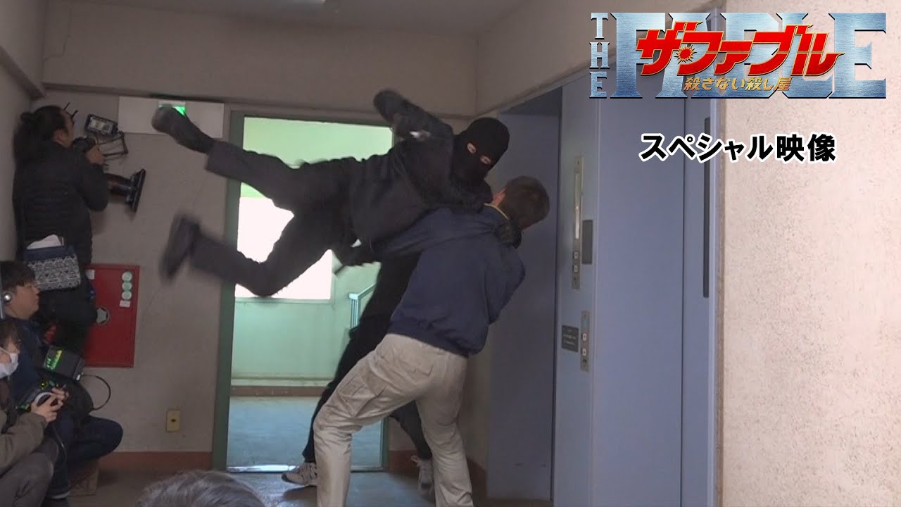 映画『ザ・ファブル 殺さない殺し屋』スペシャル映像【6月18日(金)全国公開!】