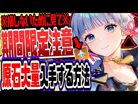 原神 全員絶対参加しろ!星5無料キャラ雷電将軍や新仕様使って無課金でも原石大量に稼げるver2.6後半新要素がやばかった 原神げんしん