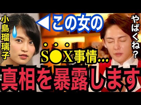【速報】ガチらしい…。友人のタレコミで小島瑠璃子が●●とヤッたことが判明しました。芸能界の裏側とこじるりの夜事情を暴露します【青汁王子 切り抜き 綾野剛 小林麻耶 ガーシー 河北麻友子 Z李】