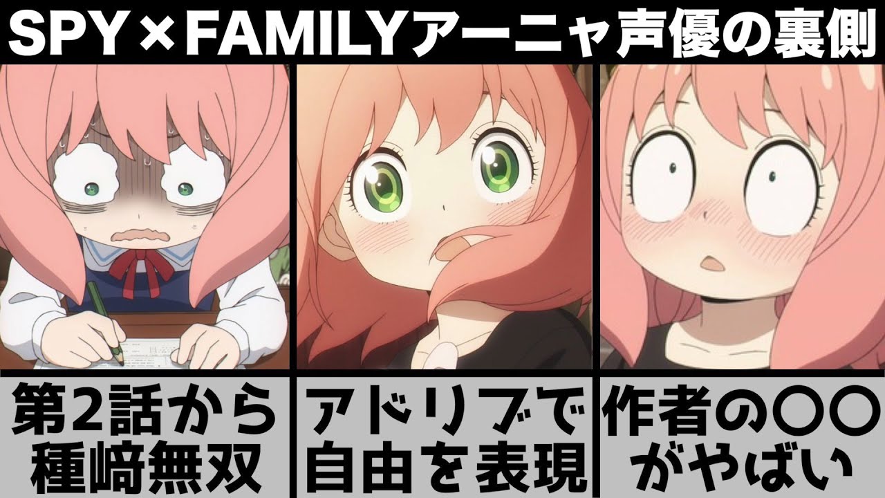 【SPY×FAMILY】種﨑敦美「アドリブ求められてるぅ」作者の◯◯が凄い!撮影裏の秘話が面白すぎた【2022年春アニメ】【スパイファミリー】