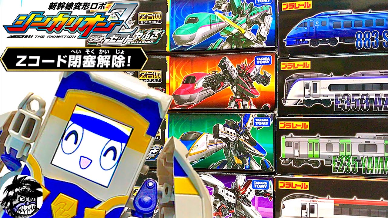 新幹線変形ロボシンカリオンZ 色んな2次元コードでZコード閉塞解除 Vol.1 パッケージ編 | SHINKALIONZ MOBILE Z GEAR