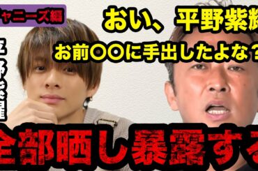 【ジャニーズ編】【暴露エピソード】平祐奈と平野紫耀付き合ってる?