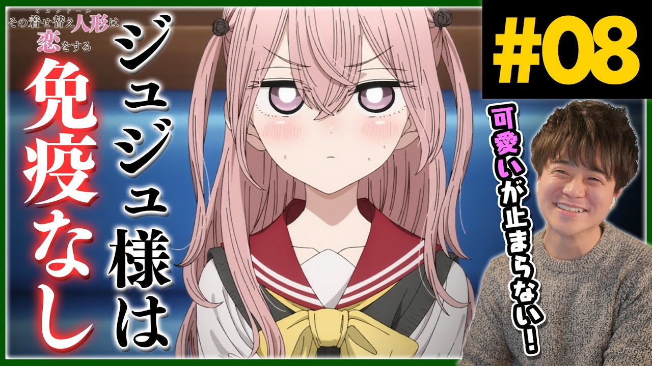 その着せ替え人形は恋をする 第8話 アニメリアクション My Dress-Up Darling Episode 8 Anime Reaction