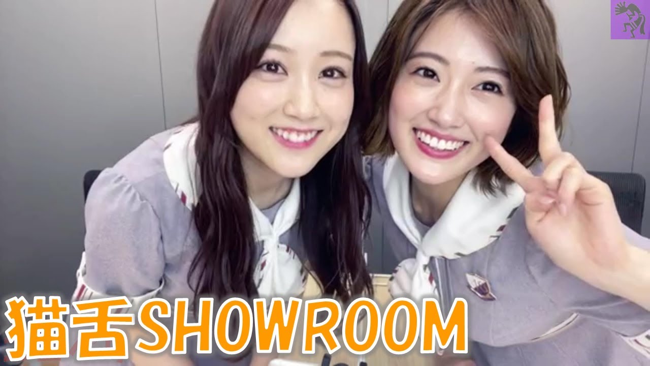 20210901 猫舌SHOWROOM 星野みなみ・樋口日奈