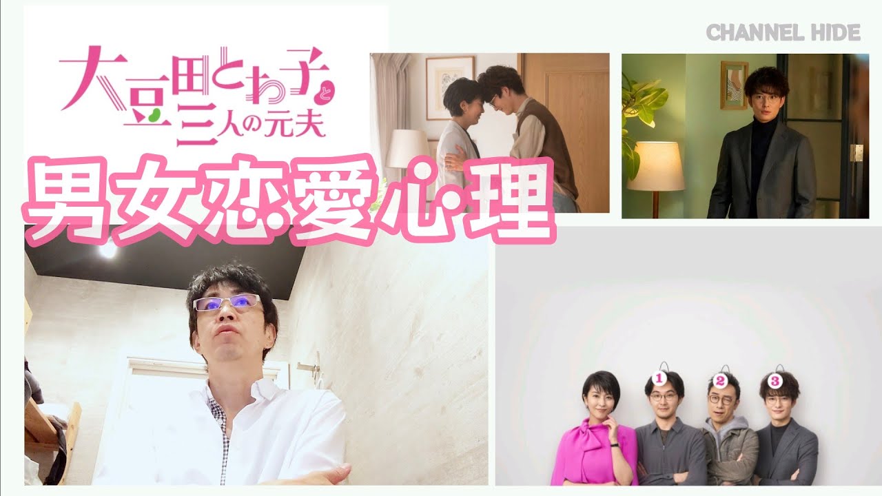 ドラマ 感想「大豆田とわ子と3人の元夫」2話/別れたあとの男性と女性の心理の違い/松たか子 松田龍平 角田晃広 岡田将生