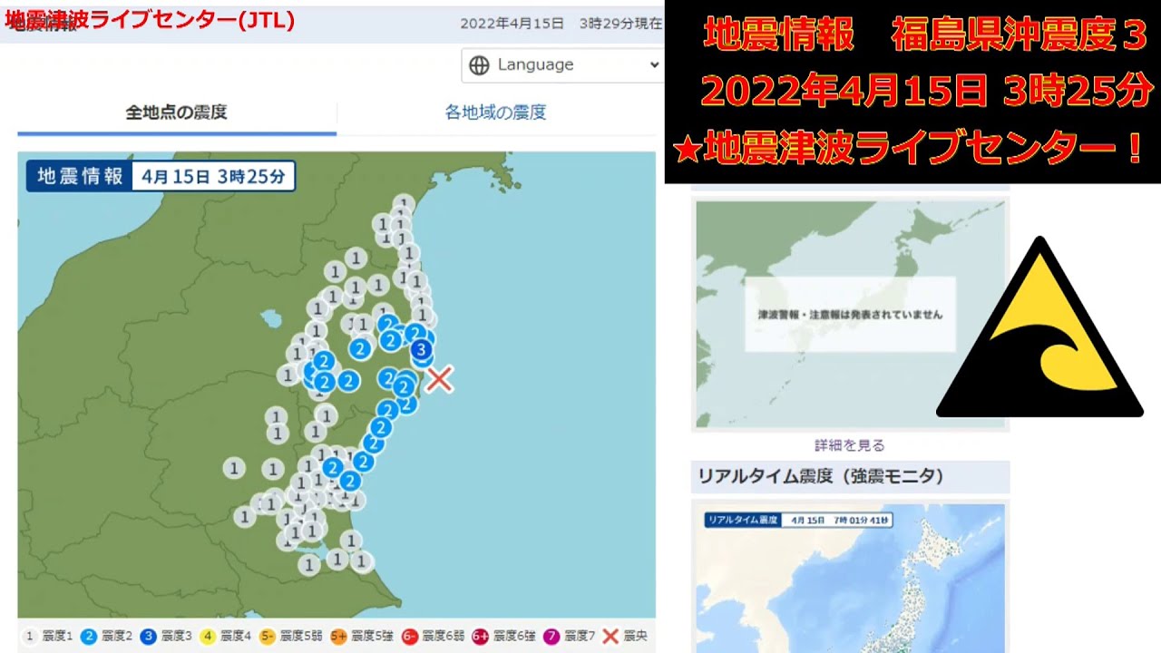 福島県沖地震震度3。地震発生の瞬間!2022/04/15。津波なし 緊急地震速報 瞬間 生放送 JAPAN earthquake LIVE!