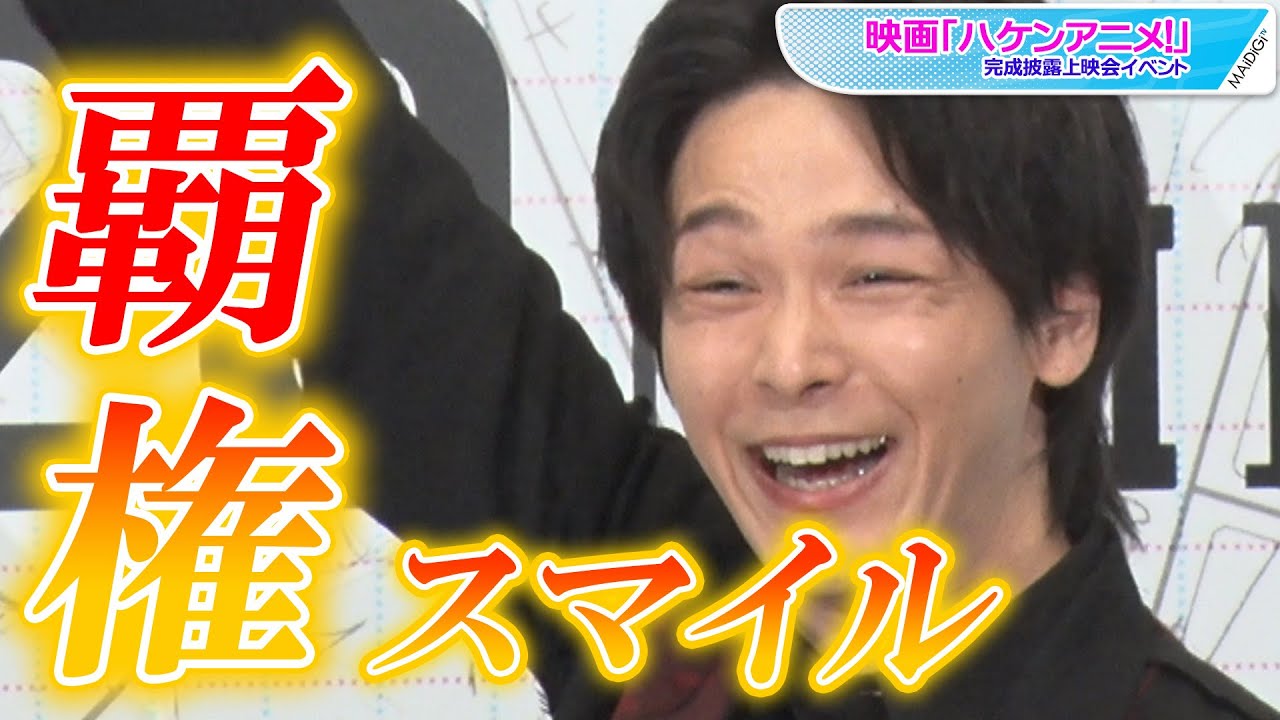 中村倫也、「覇権を取れる」スマイルがすごい 吉岡里帆も爆笑! 映画「ハケンアニメ!」完成披露上映会イベント