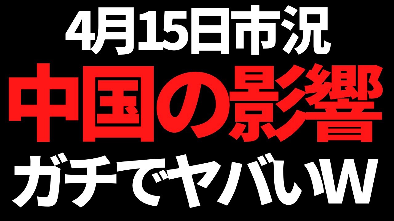 【悲報】日経平均株価は中国の影響が大きすぎ!海運株いつ買えるの?